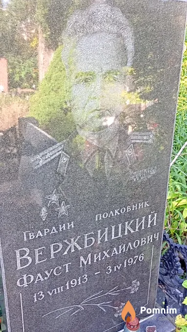 Вержбицкий Фауст Михайлович