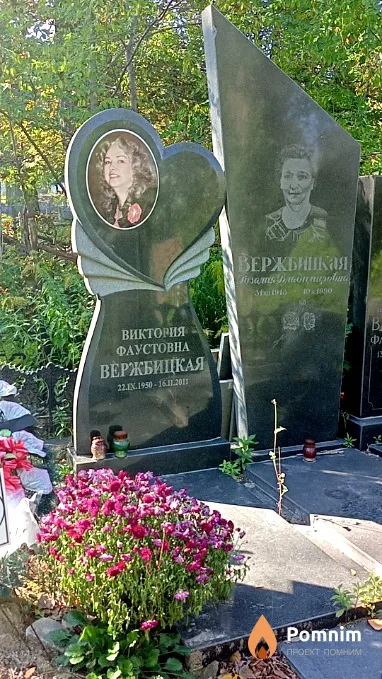 Вержбицкая Виктория Фаустовна