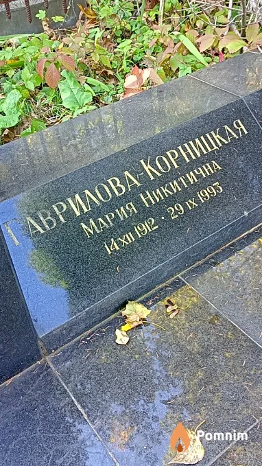 Гаврилова-Корницкая Мария Никитична