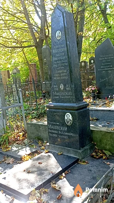 Маковский Андрей Николаевич