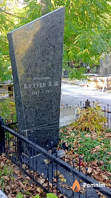 Кутуев А Ш