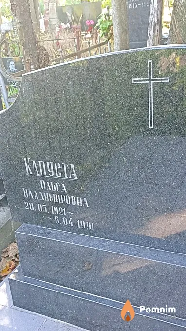 Капуста Ольга Владимировна