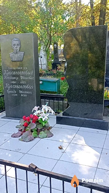 Красноголовый Владимир Иванович