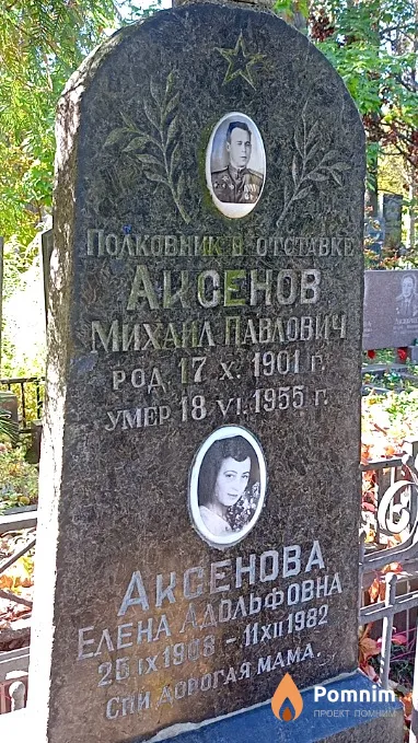 Аксенова Елена Адольфовна