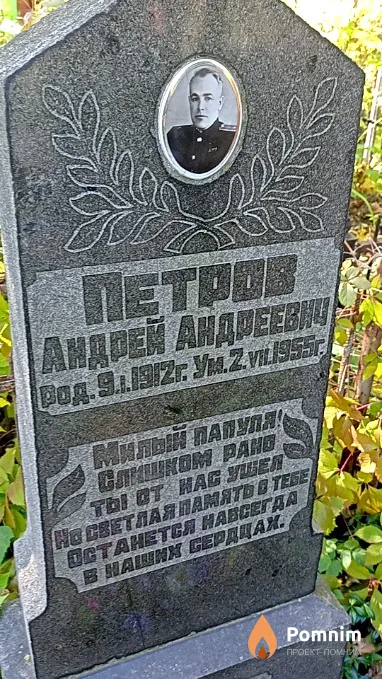 Петров Андрей Андреевич