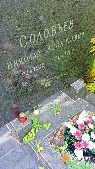 Соловьев Николай Леонтьевич