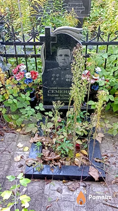 Семеняк Владимир Андрианович
