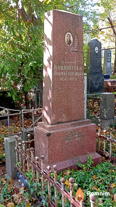 Кондратьев Андрей Георгиевич