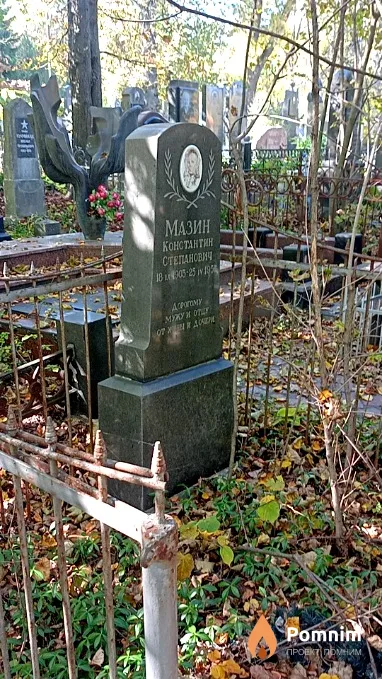 Мазин Константин Степанович