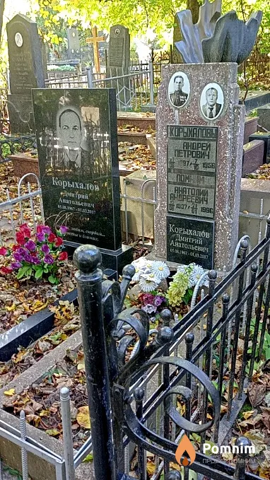 Корыхалов Андрей Петрович