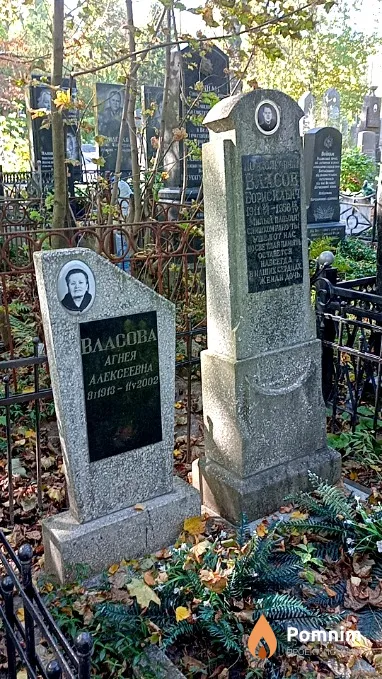 Власова Агнея Алексеевна