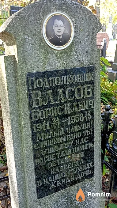 Власов Борис Ильич