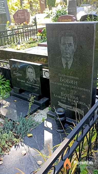 Бобин Василий Константинович