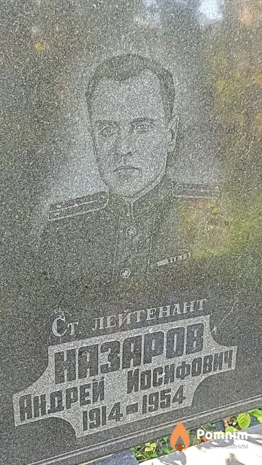 Назаров Андрей Иосифович