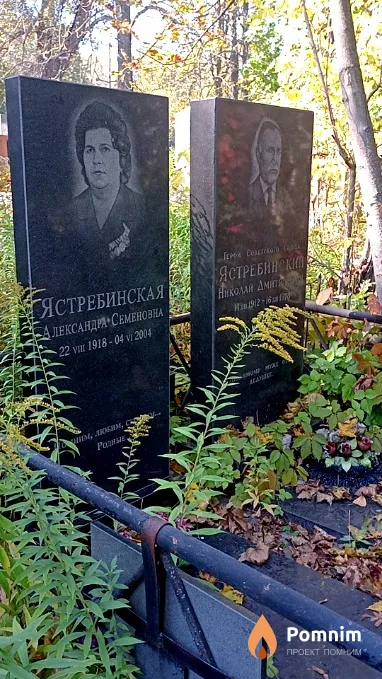 Ястребинская Александра Семеновна