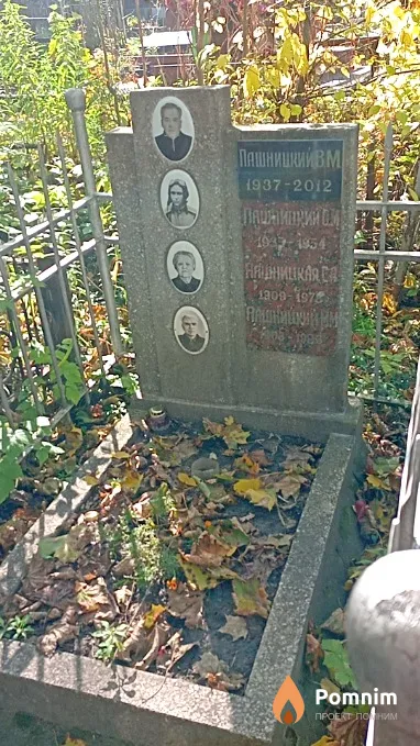 Пашницкий М М