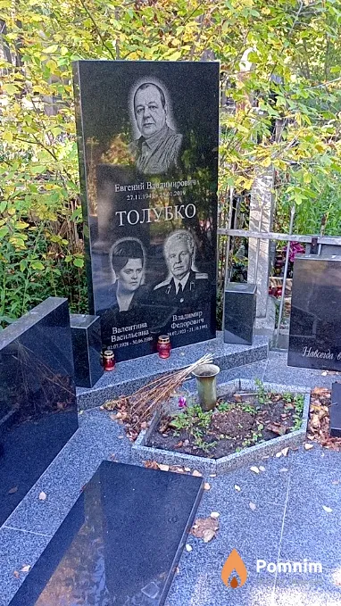 Толубко Валентина Васильевна
