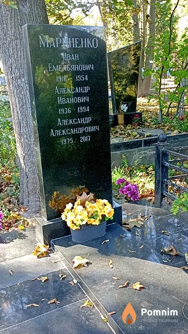 Мариненко Иван Емельянович