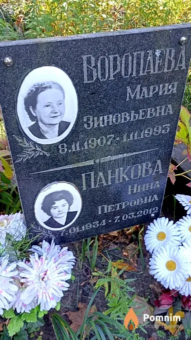 Воропаева Мария Зиновьевна