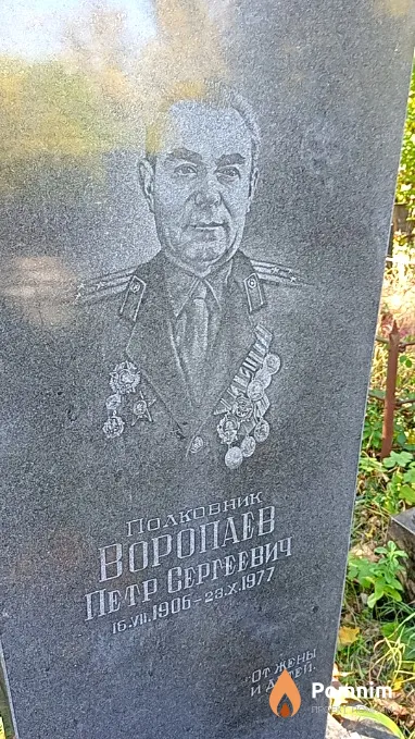 Воропаев Петр Сергеевич