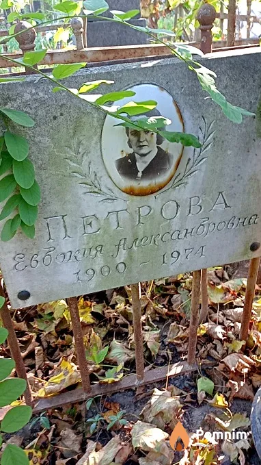 Петрова Евдокия Александровна