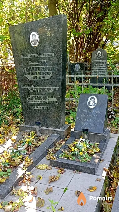 Головченко Людмила Климентьевна