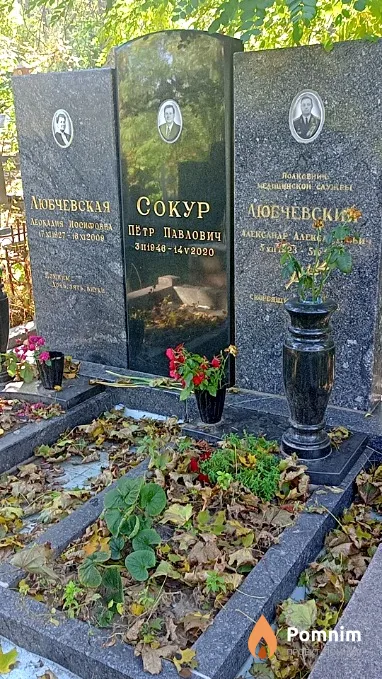 Любчевская Леокадия Иосифовна