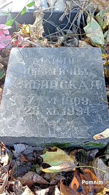 Сибирская Мария Никитична