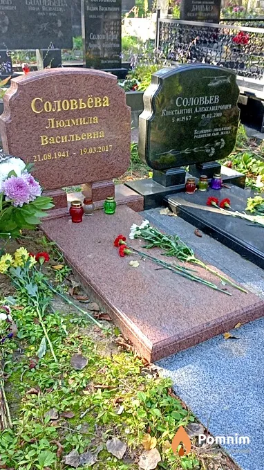 Соловьёва Людмила Васильевна