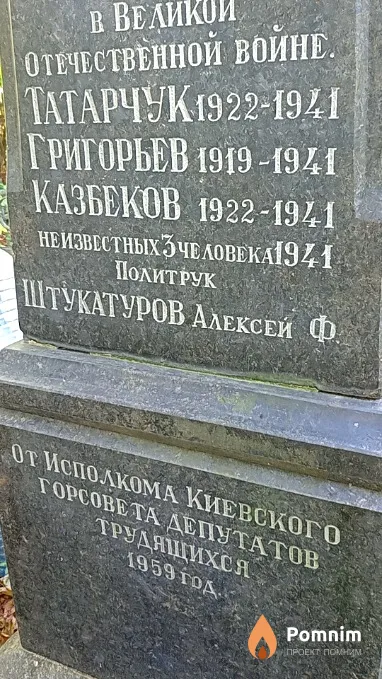 Григорьев .
