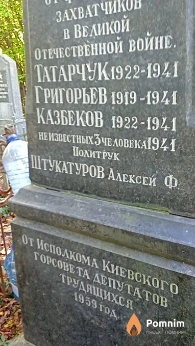 Штукатуров Алексей Ф