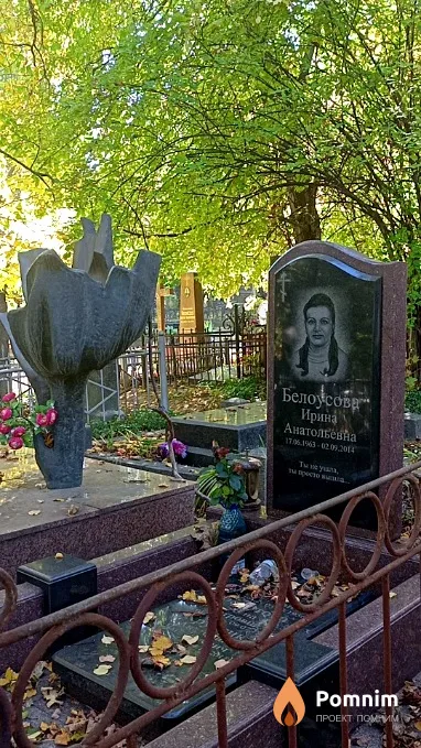 Белоусова Ирина Анатольевна