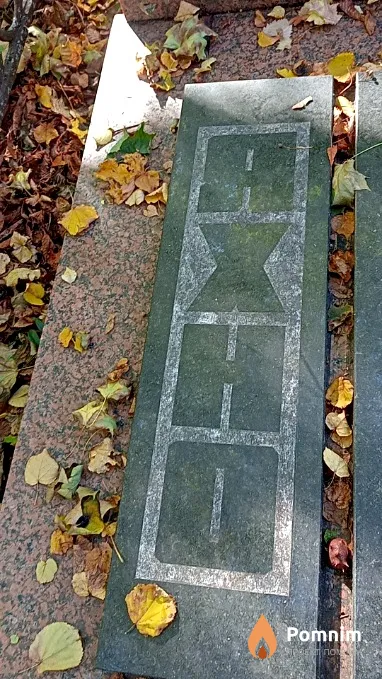 Ахно Николай Николаевич