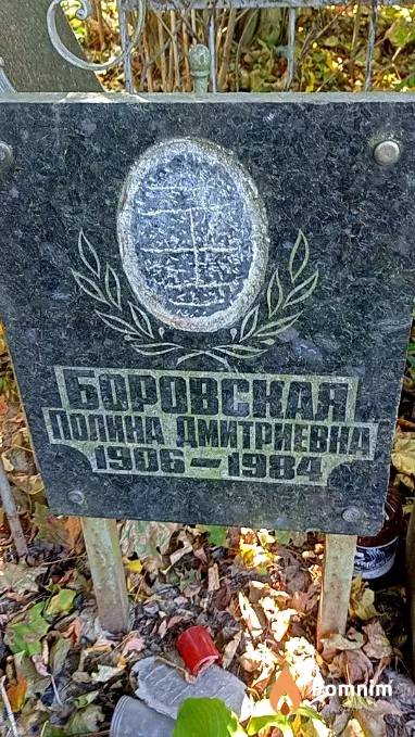 Боровская Полина Дмитриевна