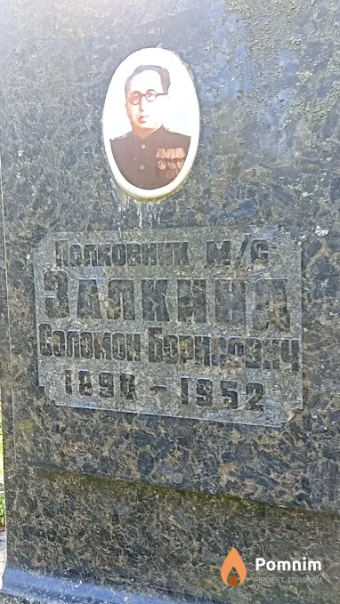 Залкинд Соломон Борисович