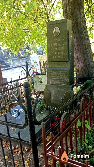 Штереншис Григорий Львович