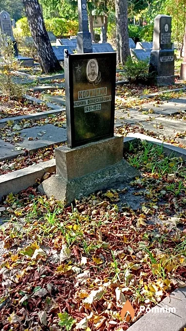 Корицкий Леонид Болеславович