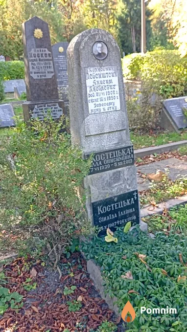 Костецька Зінаїда Іллівна