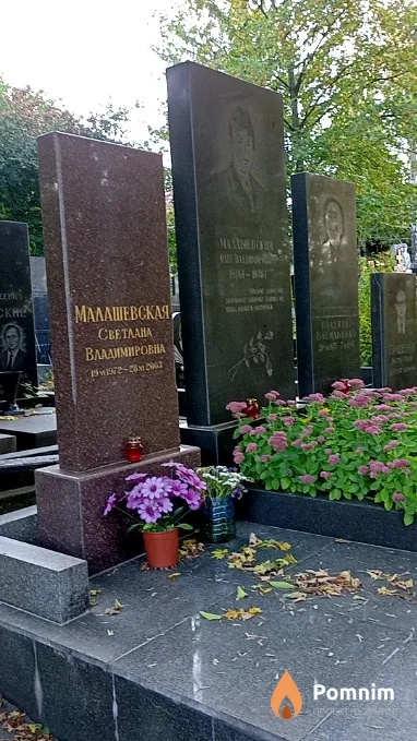 Малашевская Светлана Владимировна