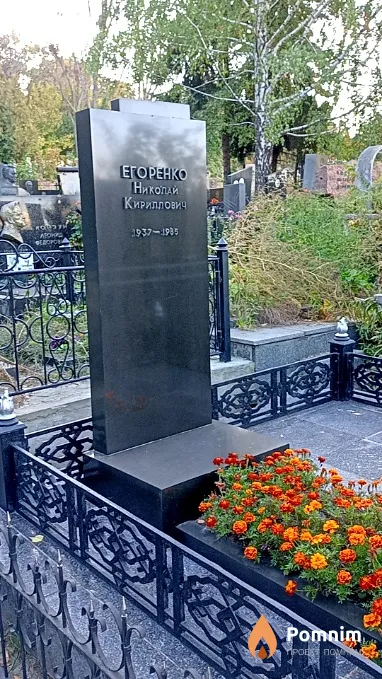 Егоренко Николай Кириллович