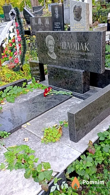 Шлопак Татьяна Владимировна