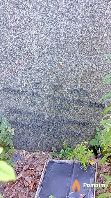 Мелихов Георгий Степанович
