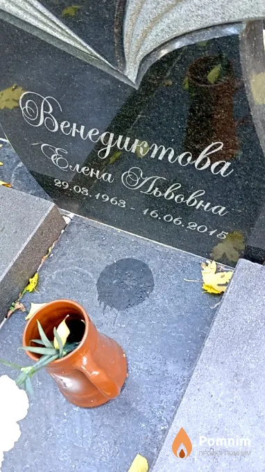 Венедиктова Елена Львовна