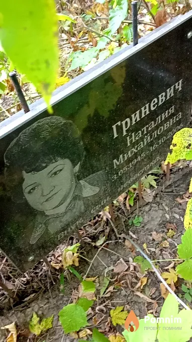 Гриневич Наталия Михайловна