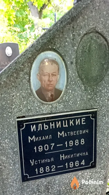 Ильницкая Устинья Никитична