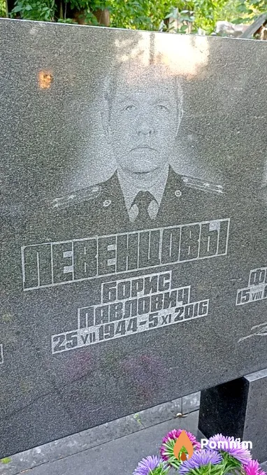 Левенцов Борис Павлович