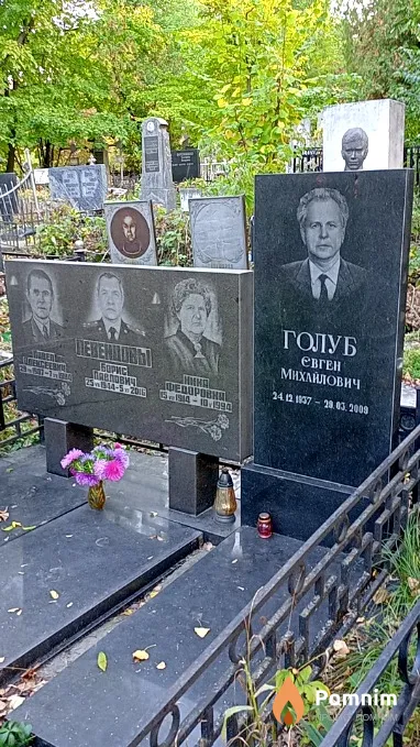 Голуб Євген Михайлович