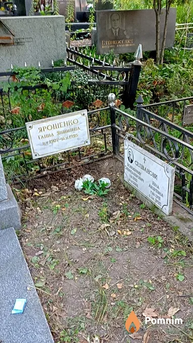Селиванова Нина Андреевна