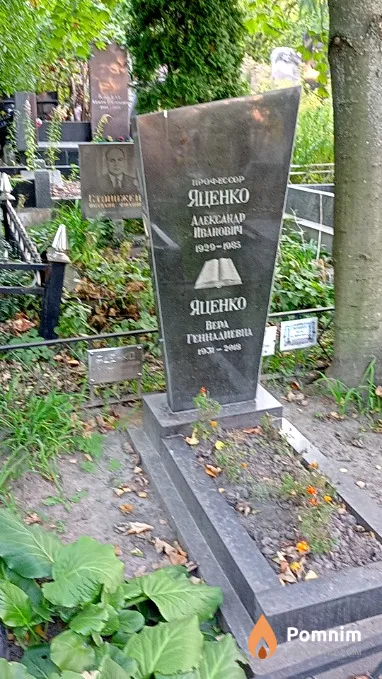 Яценко Александр Иванович