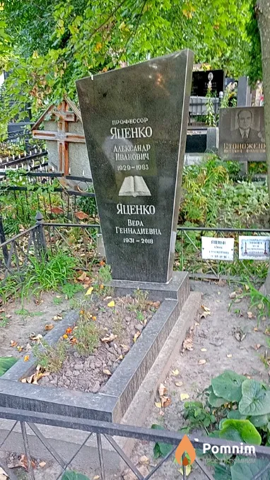 Яценко Елена Александровна